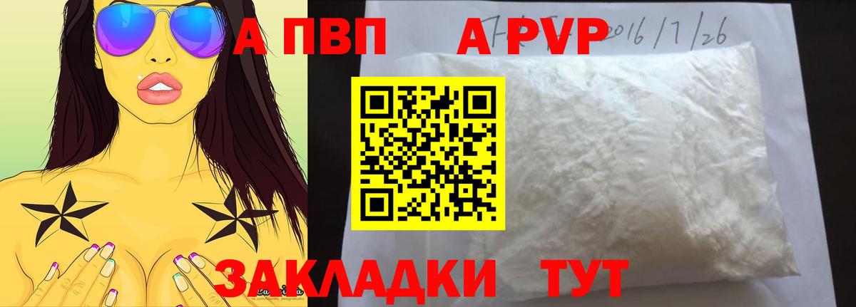 Серов  А ПВП Соль  Alfa_PVP  A PVP кристаллы  Вход с VPN  A-PVP мука 