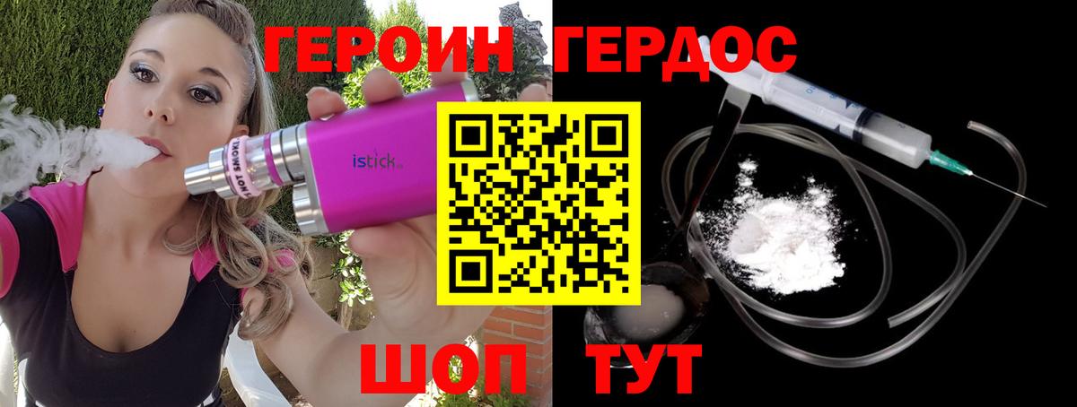 Героин хмурый Серов