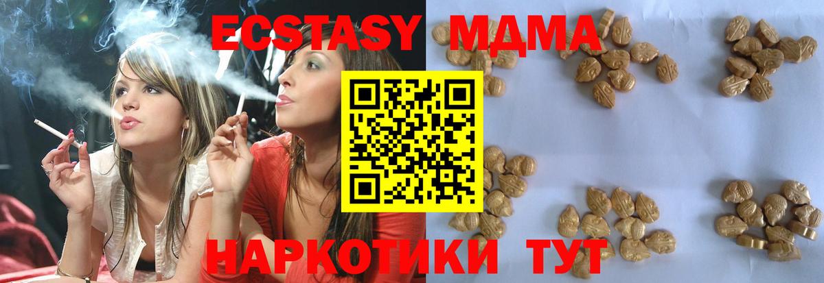 МДМА  MDMA Molly  Вход с VPN  Серов  МДМА кристаллы 
