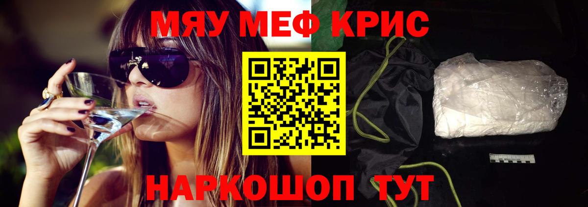 МЕФ кристаллы Серов