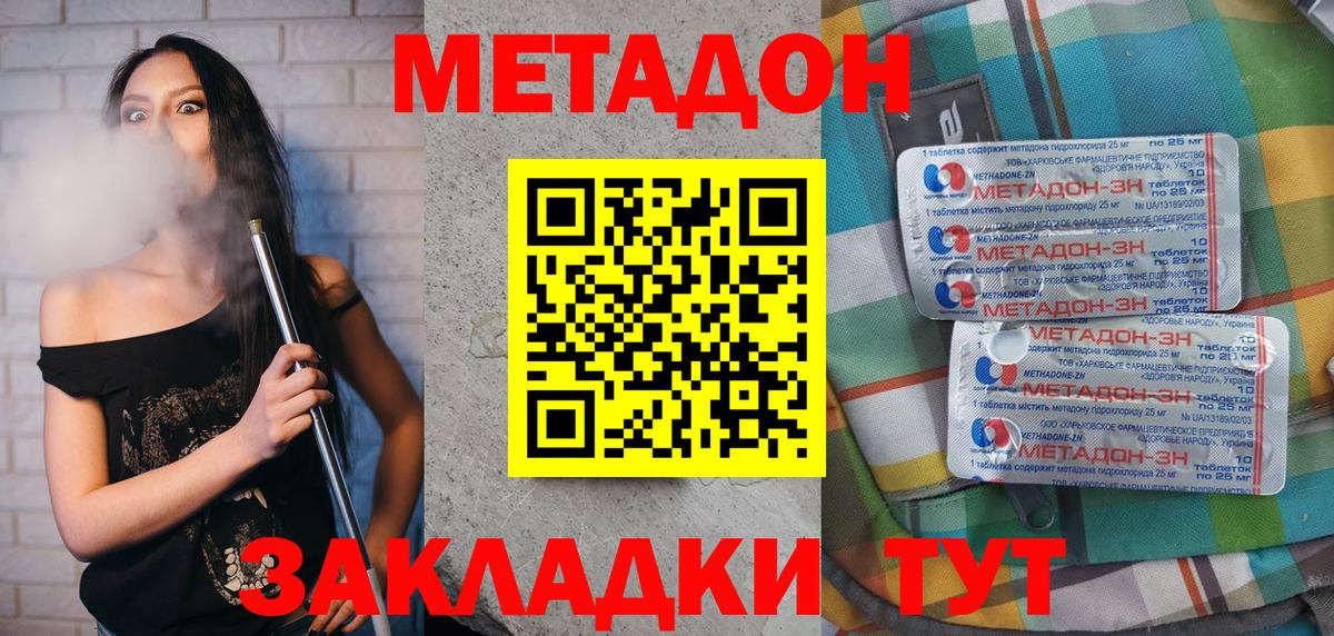 Метадон кристалл  Вход с VPN  Серов 
